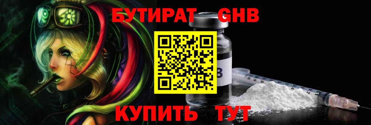 БУТИРАТ 1.4BDO  Вход с VPN  Бутират  Подольск 