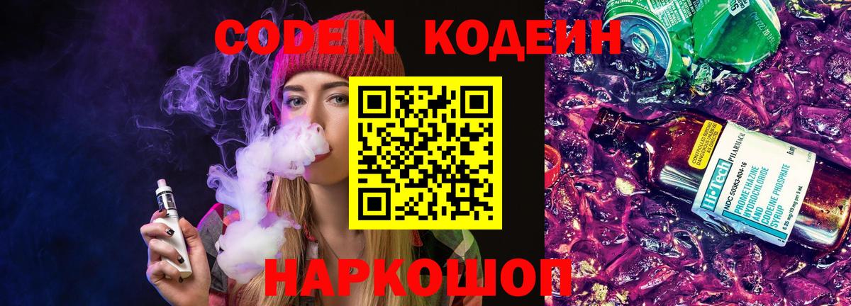 Подольск  Codein напиток Lean (лин)  Вход с VPN 