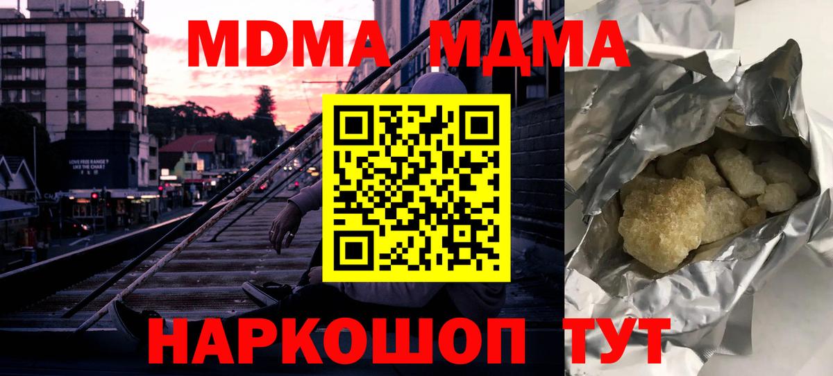 МДМА  МДМА crystal  MDMA кристаллы  Вход с VPN  Подольск 
