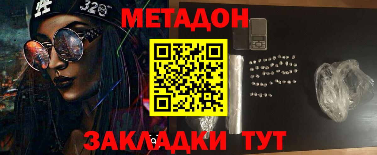 Метадон белоснежный Подольск