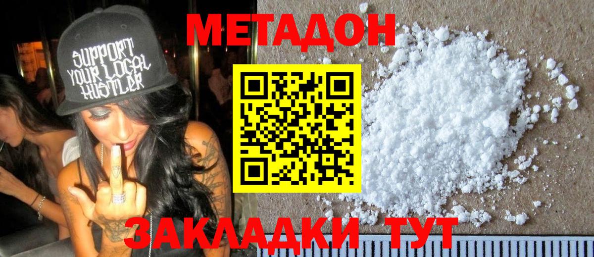 Метадон белоснежный  МЕТАДОН кристалл  Вход с VPN  Подольск 