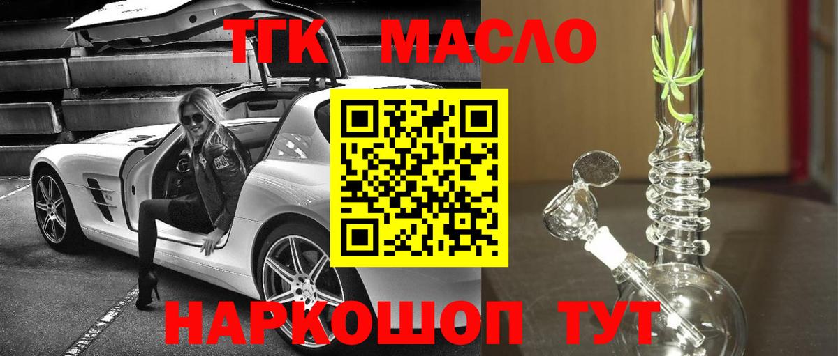 ТГК жижа Подольск